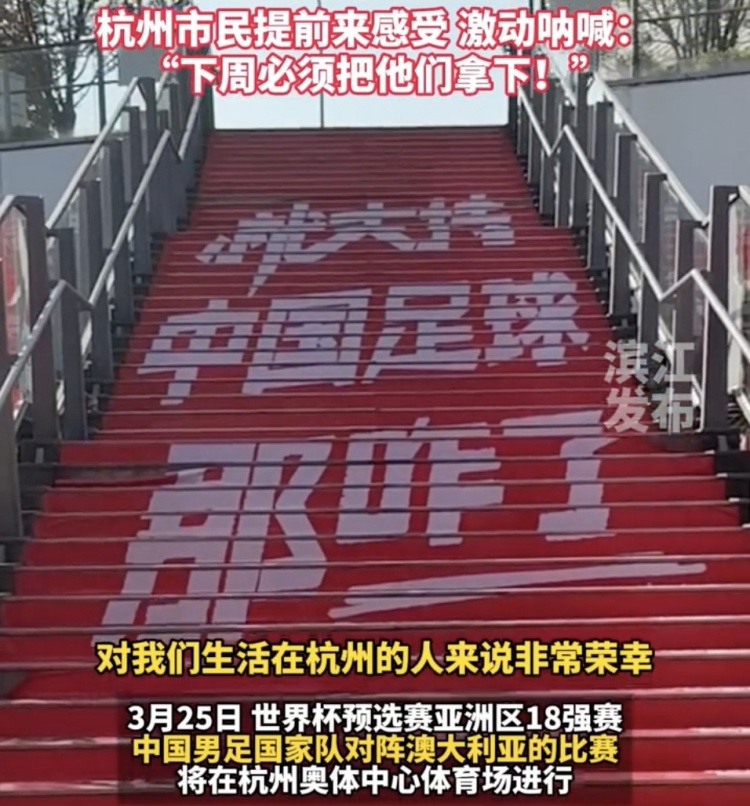 就支持中國足球那咋了！杭州奧體中心已布滿國足主場元素