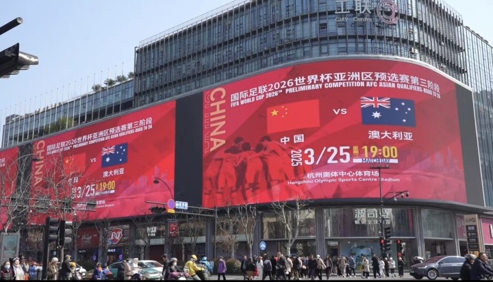 杭州339塊戶外大屏輪播國足集錦及海報，全城掀起“中國紅”