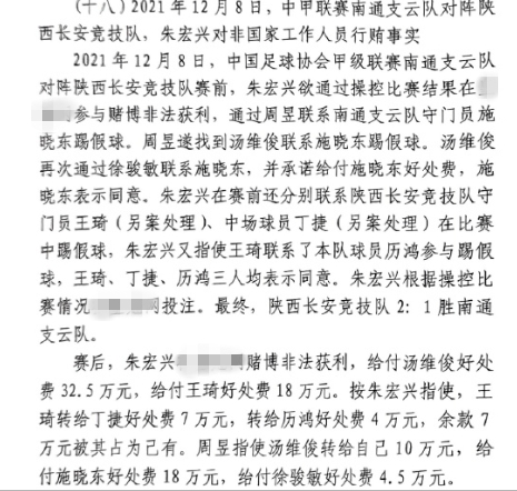 網傳判決書：中甲南通vs陜西兩隊多人參與踢假球，包括丁捷徐駿敏