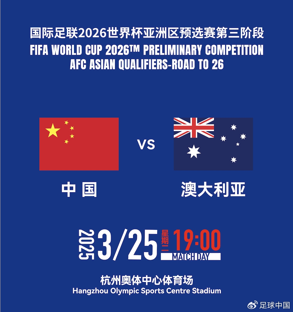 拼就行了！國足vs澳大利亞賠率：勝6.25，平4.33，負1.48